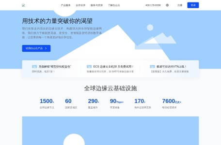 白山云 (Baishan Cloud)