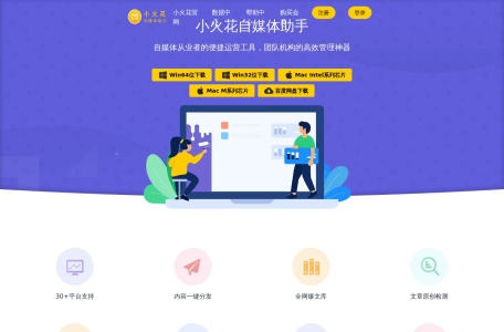 小火花自媒体助手