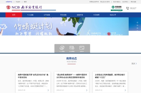 南洋商业银行（中国）