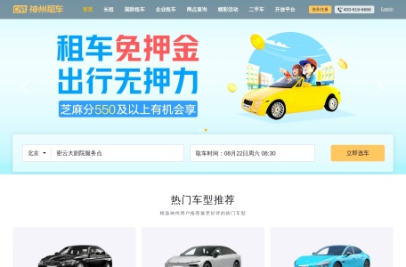 神州租车