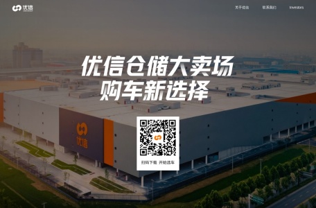 优信二手车