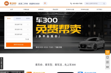 车300