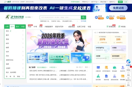 21世纪教育网