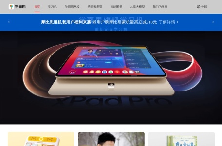 学而思网校
