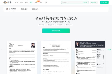 知页简历