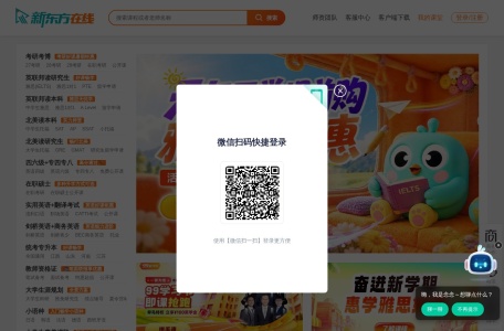 新东方在线