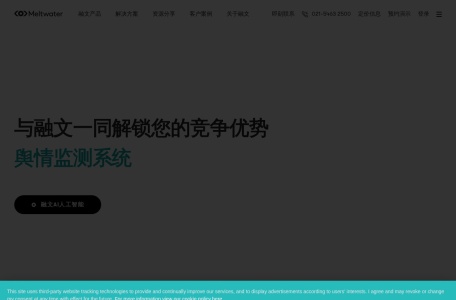 Meltwater融文