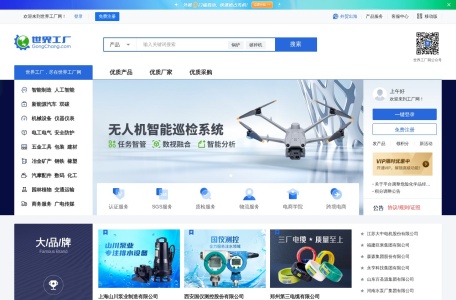 世界工厂网