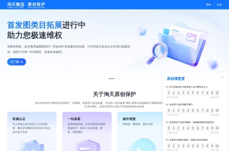 阿里巴巴原创保护平台