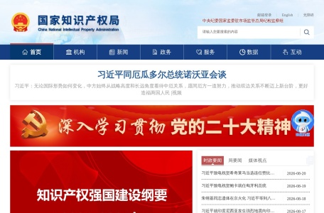 CNIPA(中国国家知识产权局)