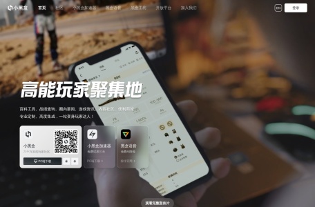 小黑盒