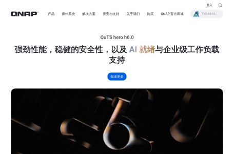 QNAP 威联通 QTS