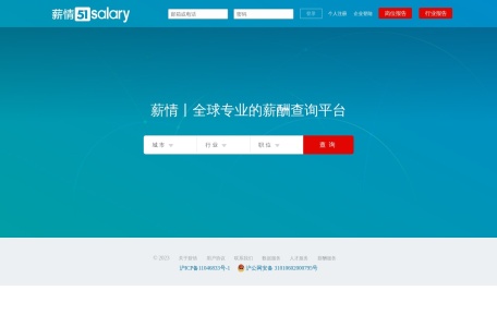 薪情(51salary)