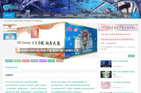 爱漫展 – 全国漫展信息聚合平台