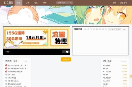 喵特 Nyato – 漫展活动平台