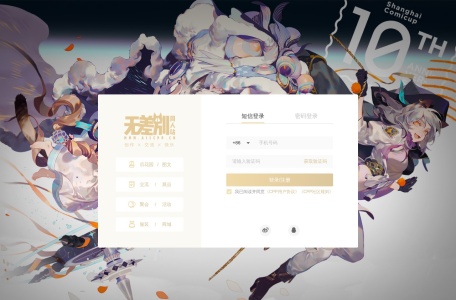 无差别同人站 CPP – COMICUP官方平台