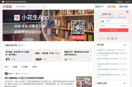 小花生网