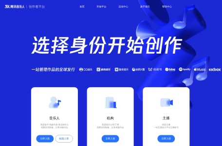 腾讯音乐人开放平台
