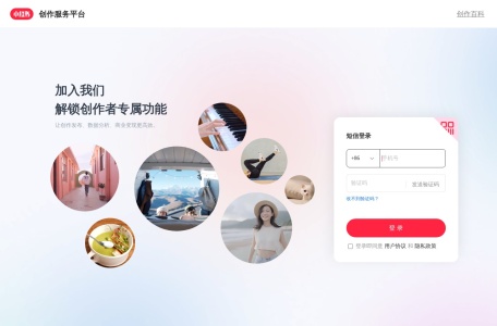小红书创作者中心
