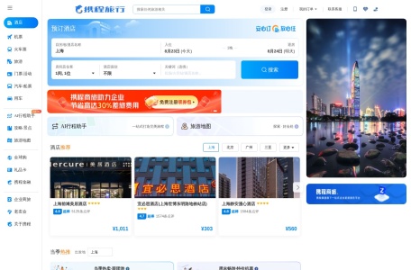 携程旅行