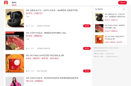 省钱快报
