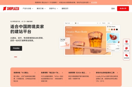 店匠Shoplazza