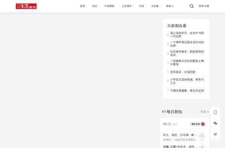 三联生活周刊
