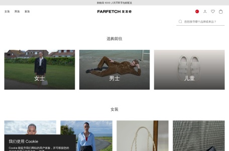 Farfetch(发发奇)