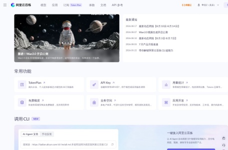 阿里云百炼