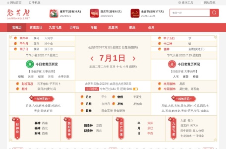 老黄历网