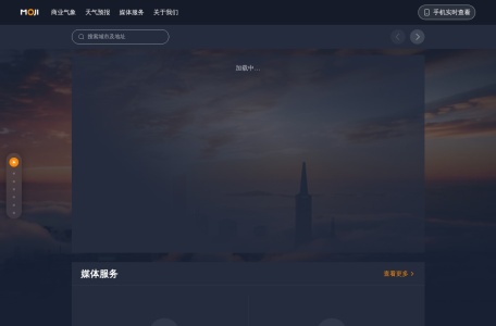 墨迹天气