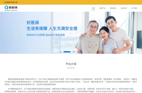 蚂蚁保
