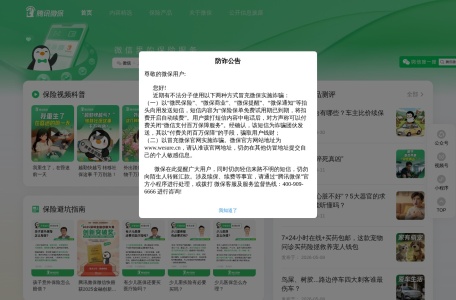 微保(腾讯微保)