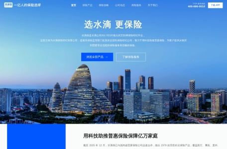 水滴保