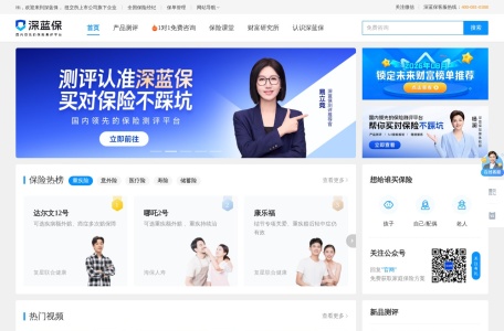 深蓝保