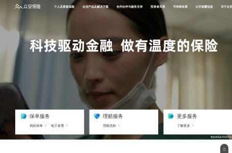 众安保险