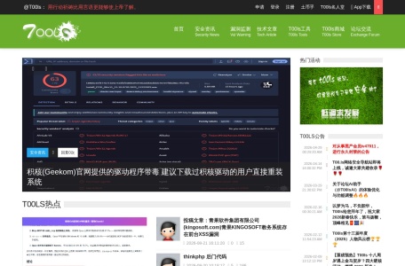 T00ls网络安全社区