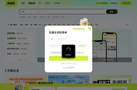 应届生求职网