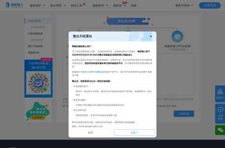 维权骑士字体检测