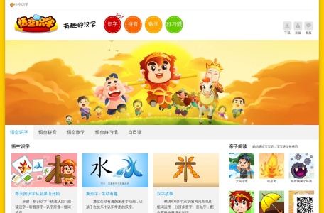 悟空识字