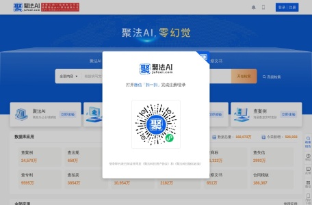 聚法案例