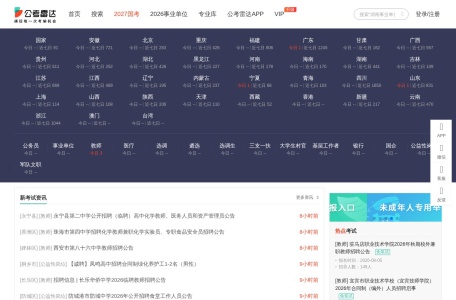 公考雷达