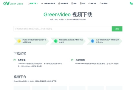 GreenVideo 视频下载