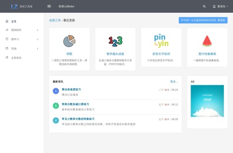 LZ树状图在线制作器