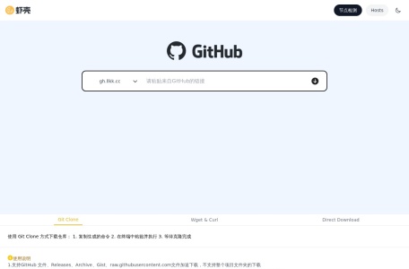 虾壳-GitHub下载加速