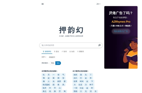押韵词典