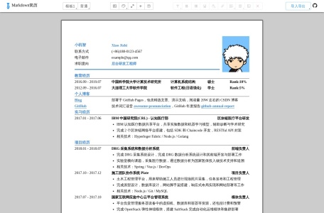 Markdown简历排版工具