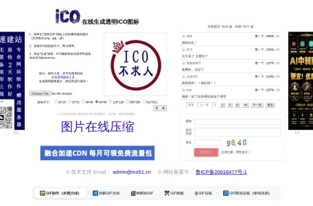 在线制作ico图标