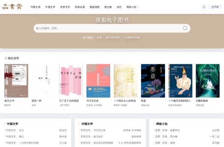 品书斋