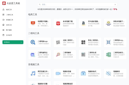 大皮蛋工具箱